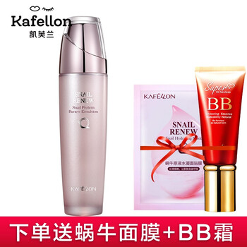 正品蝸牛乳液