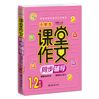 小學(xué)生作文同步