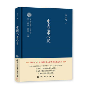 中國藝術