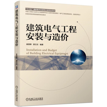 建筑電氣工程