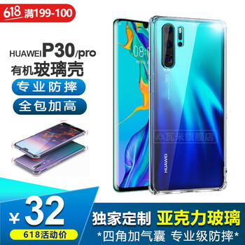 瓦米 華為p20 /p20 pro 手機(jī)殼/保護(hù)套