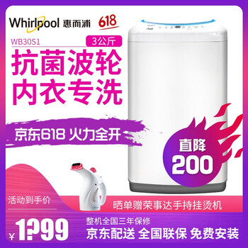 惠而浦（whirlpool） 波輪式 全自動 洗衣機 WB30S1
