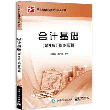 會(huì)計(jì)基礎(chǔ)習(xí)題