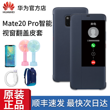 華為（HUAWEI） Mate-20Pro藍(lán)色 送鋼化膜+5A快充線 手機(jī)殼/保護(hù)套