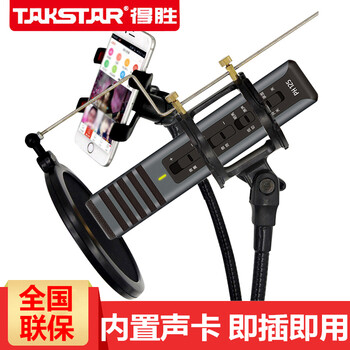 得勝 TAKSTAR  手持 麥克風(fēng) 高冷黑+支架