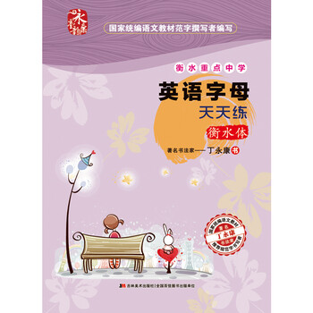 字帖硬筆書法臨摹
