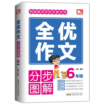 作文6年級
