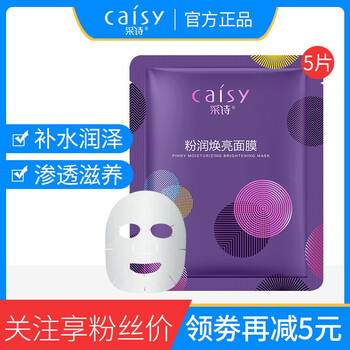 采詩黑頭面膜