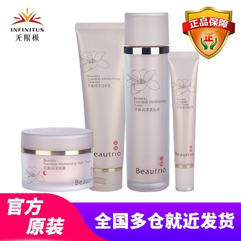 無限極（INFINITUS）套裝/禮盒細(xì)致毛孔，保濕，深層清潔，補(bǔ)水