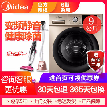 美的（Midea） 滾筒式  洗衣機(jī) MG90-1453DG