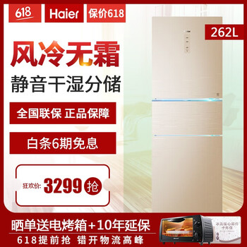 海爾（Haier） BCD-262WDGB  冰箱