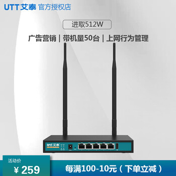 艾泰（UTT） 512w 路由器