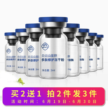白云山星群（Baiyunshanxingqun） 面部精華 細(xì)致毛孔，保濕，修護(hù)，抗痘