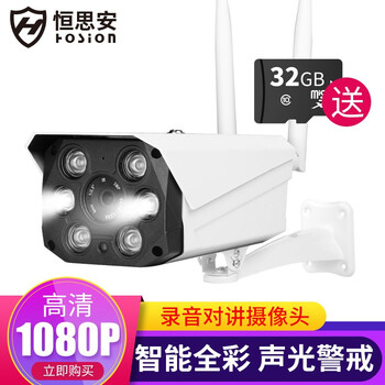 恒思安（hosion） W6S 智能家居 1080P高清