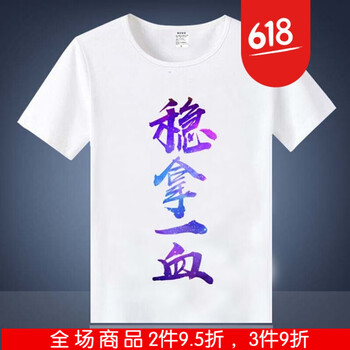 林中寻 短袖 男士T恤 【15】稳拿一血 S，XL，L，XXXL，M，XXL