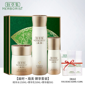 佰草集抗皺精華素