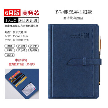 日歷小記事本