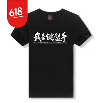 火山鳥（HUOSHANNIAO） 短袖 男士T恤 黑-鍵盤手 