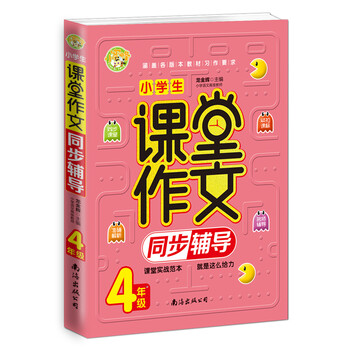 小學(xué)生作文同步