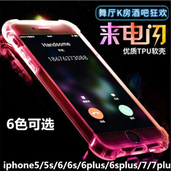 iphone5s來電閃