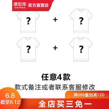 Soinku潮型庫 短袖 男士T恤 任意4件200【備注或聯(lián)系客服修改 