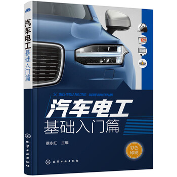 汽車電工入門