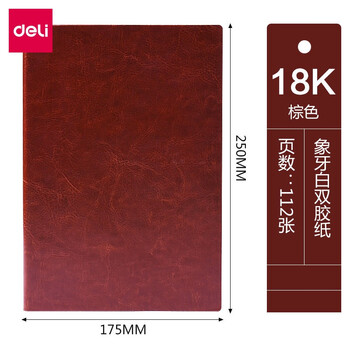 得力18k筆記本