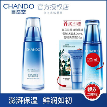 正品舒緩乳液