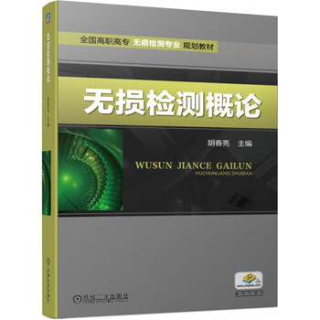 無損檢測