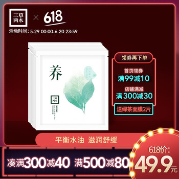 saselomo,三草兩木,saselomo,排名,排行榜,保濕,濕面,面膜,推薦