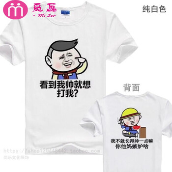 覓磊 短袖 男士T恤 乳白色 前帥后妒忌白 XL