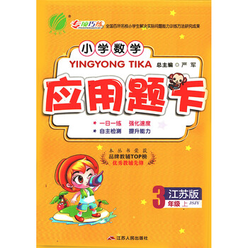 小學(xué)三年級(jí)上