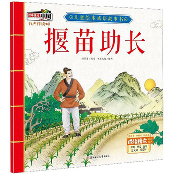 兒童成語(yǔ)