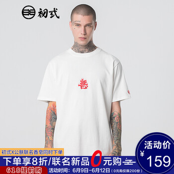 初弎 短袖 男士T恤 白色紅善惡 
