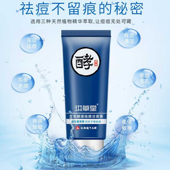 痘痘克星，淡斑潔面讓你水光肌