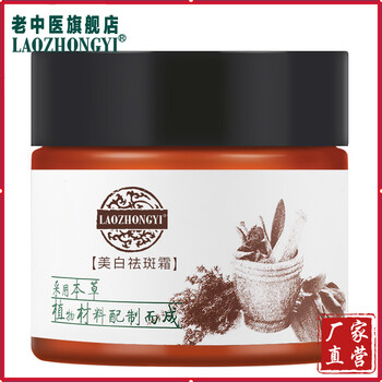 老中醫(yī)（LAOZHONGYI）乳液/面霜美白，保濕，提亮膚色，淡斑，補水