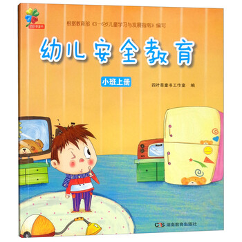 幼兒安全教育
