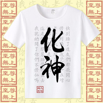 倪芯哲（N.XINZHE） 短袖 男士T恤 化神 