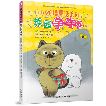 小妖怪童話