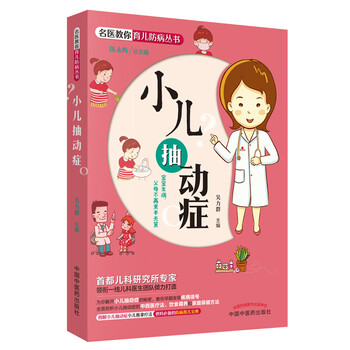 小兒抽動癥