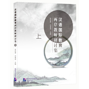 漢語(yǔ)國(guó)際教師
