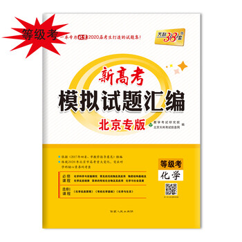 天利38套2020化學(xué)