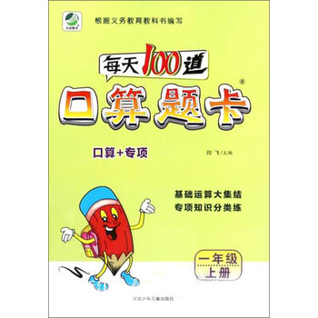口算題卡一年級上冊