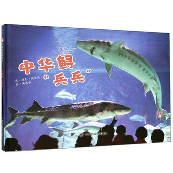 中華鱘