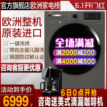BEKO洗烘一體機(jī)