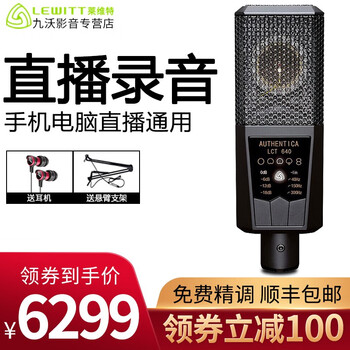 萊維特（LEWITT）  懸掛式 麥克風(fēng) 萊維特640麥克風(fēng)單品