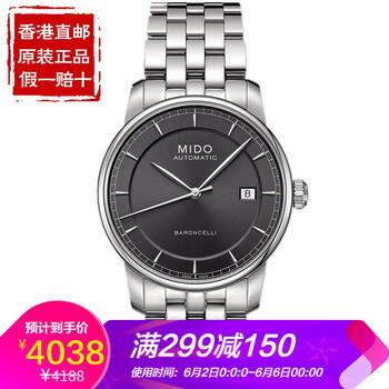 美度全自動機械表