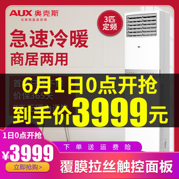 奧克斯柜機,奧克斯柜機,怎么樣