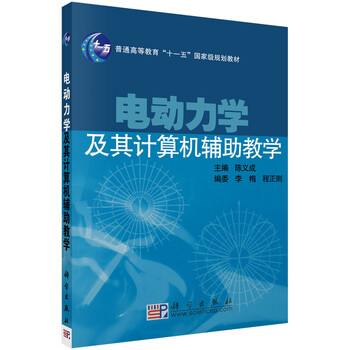電動力學