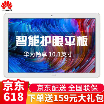 華為（HUAWEI） AGS2-W09 平板電腦